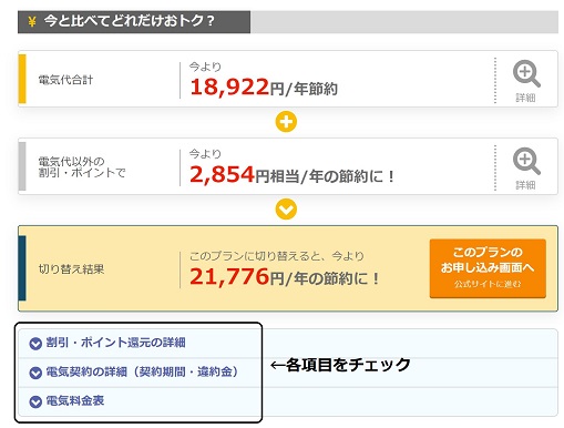 電力会社比較画面2