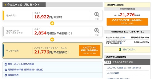 電力会社比較画面6