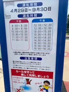 立沢公園の噴水の運転時刻表